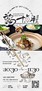 地产美食活动海报-源文件