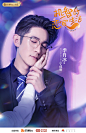 芒果TV网剧《机智的恋爱生活》动物影子版—单人海报