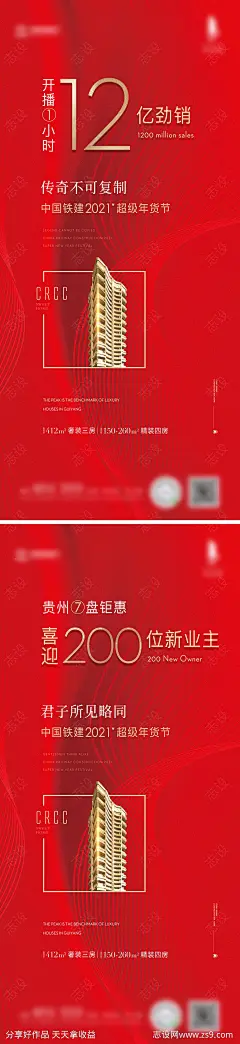 直播热销海报-源文件-志设网-zs9.com