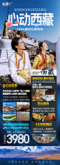 西藏旅游海报-源文件