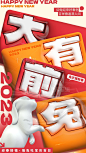 创意兔年海报文字兔子红色烈火红3D海报图片-在线PS设计素材下载-千库编辑