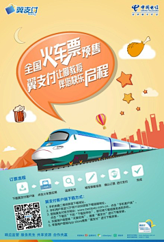 水漾清尤采集到车票