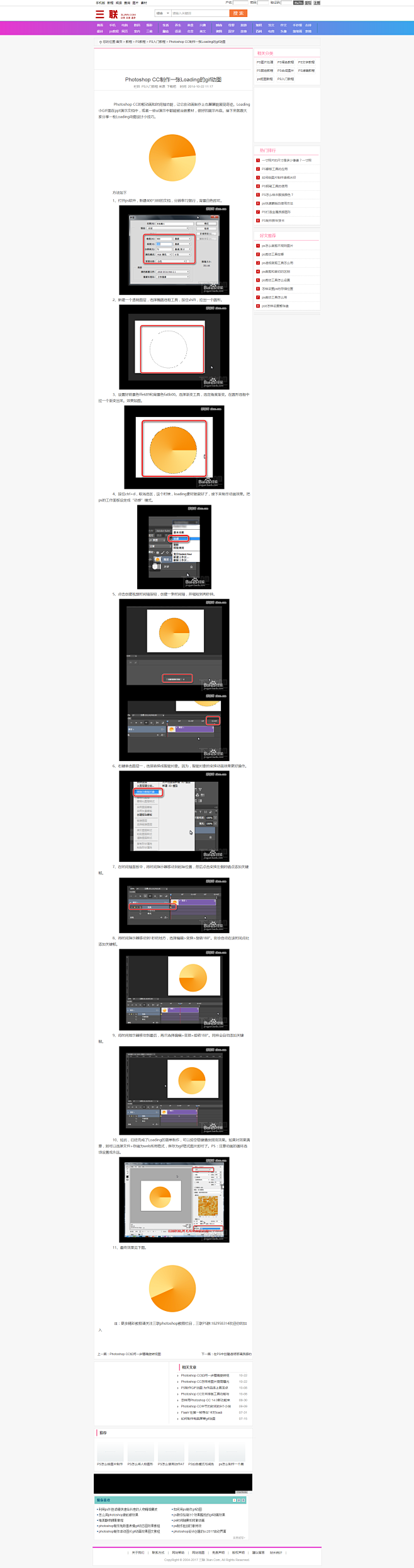 Photoshop CC制作一张Load...