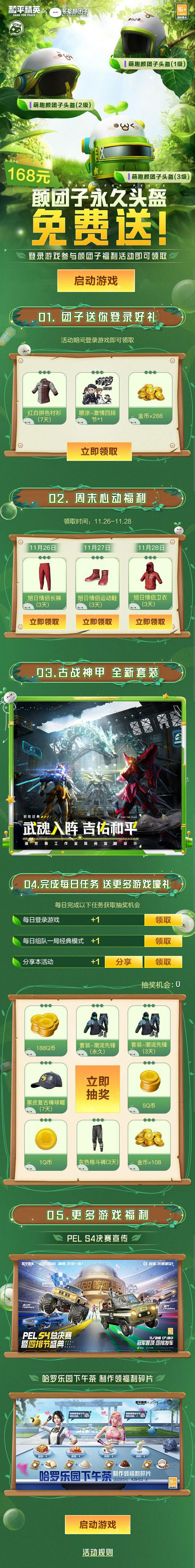 游戏h5页面设计_和平精英
