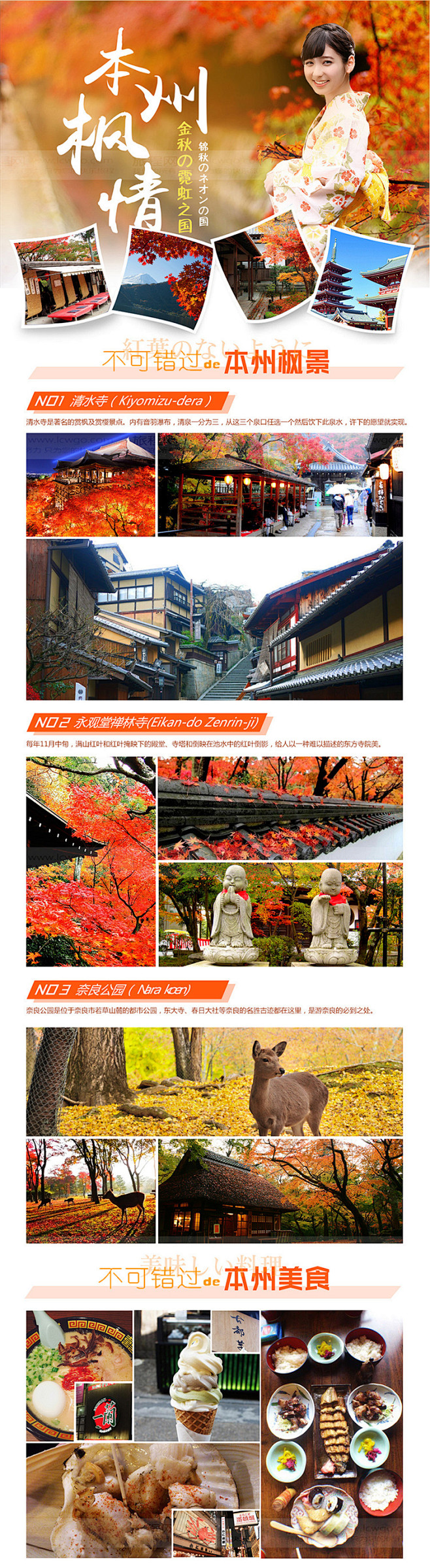 秋季日本旅游详情页