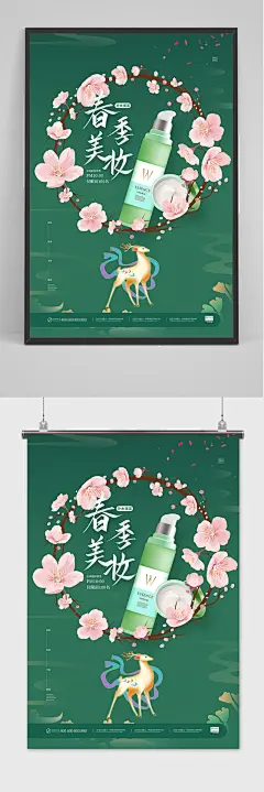 绿色国潮敦煌主题春季护肤美妆海报