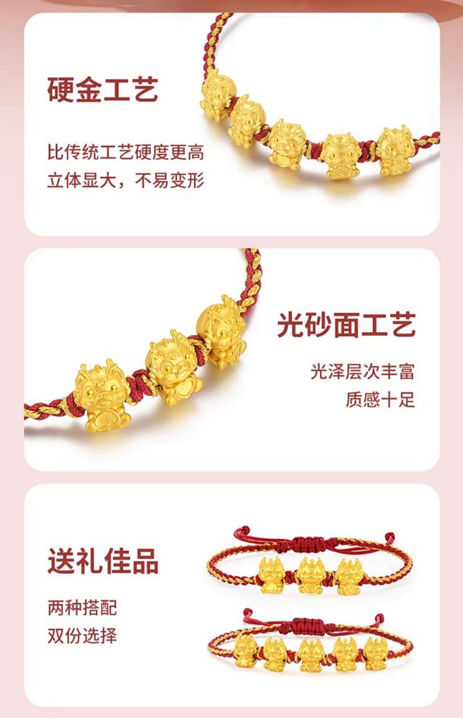 周大生黄金转运珠足金龙年生肖手链3D硬金...