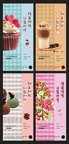 地产暖场活动美食diy刷屏海报-设计素材-shejisc.cn