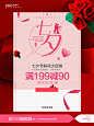 七夕鲜花促销海报