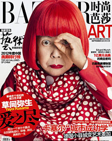 2012年9月号 - 芭莎艺术 中国第一...