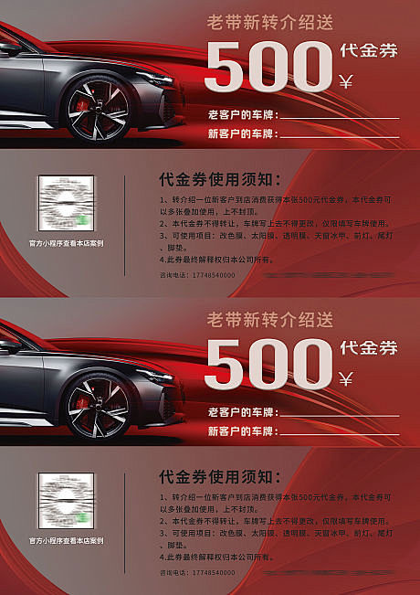 老带新优惠券汽车改色膜活动-源文件