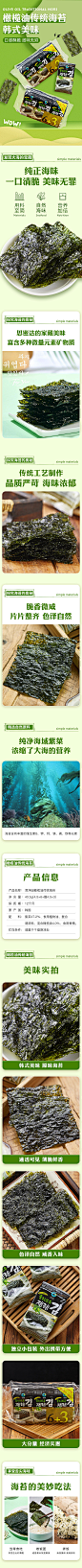 海苔详情页-源文件