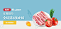 生鲜banner
