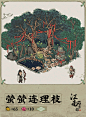 @江南百景图 的个人主页 - 微博