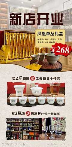 茶馆新店开业促销活动海报-源文件下载-志˒设·网