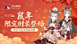 新春独家前瞻《熹妃Q传》限定时装参与即送！？ | TapTap 发现好游戏 : 不知不觉间《熹妃Q传》与小主们又度过了充实而精彩的一年，在步入2020的同时，大楚上下也即将迎来农历新春佳节。为了与诸位小主们一同欢度这个举国同庆的盛大节日，《熹妃Q传》新年专题正在紧锣密鼓的筹备之中，将于1月15日与大家见面！现在独家前瞻情报强势公开中，快来看看都有哪些新年压岁礼等着小主吧！  专属时装，心有所鼠贺新年！ 子鼠闹新春，当新春生肖萌宠碰撞上可爱时装，究竟会带来怎样的别样体验呢？让《...
