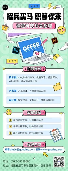 企业社会招聘描边插画风长图海报