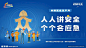 2023安全生产月应急展板海报