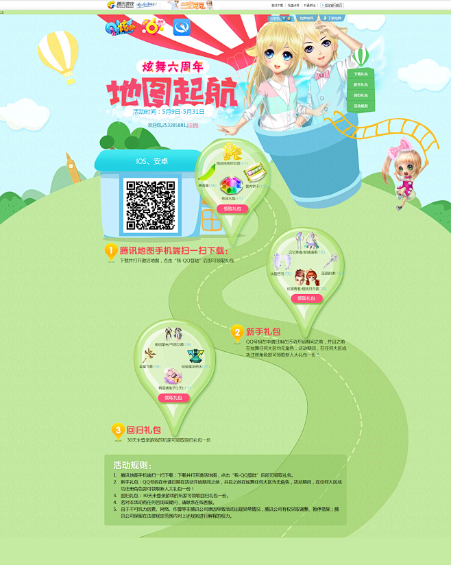 地图起航-QQ炫舞官方网站-腾讯游戏