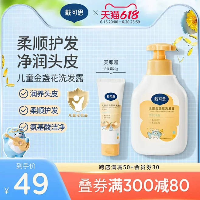 戴可思儿童洗发水儿专用男女3-15大童宝...