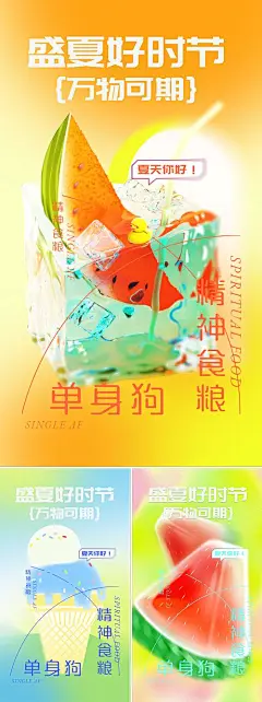 海报  奶茶  新品上市  春季新品 夏日饮品  宣传   西瓜  冰淇淋    插画