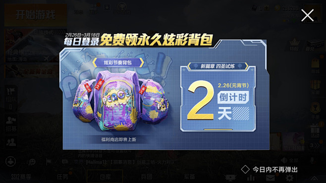 和平精英活动界面