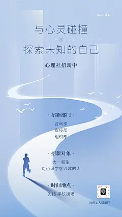 蓝色渐变心理社社团招新手机海报