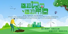 播种希望植树节海报设计
