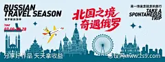 俄罗斯旅游插画背景板-源文件下载