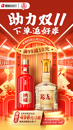 Lee-君采集到白酒营销海报