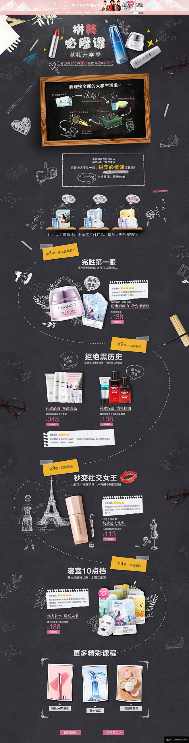 自然堂 美妆 彩妆 化妆品 开学季 京东...