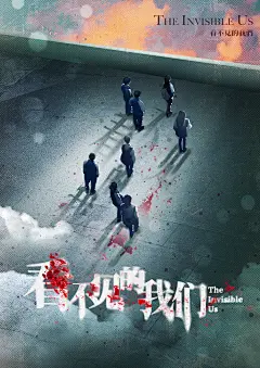 剧本杀海报