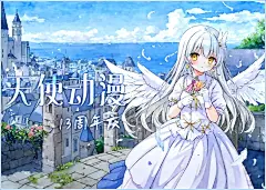 【坛庆】天使动漫13周年~跟帖送祝福发50威望50天使币，还有各种活动等你参加~~ - 若闲小阁 - 天使动漫论坛 - 梦开始的地方 - Powered by Discuz!