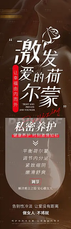 私密养护线下实体店铺海报-源文件分享-ywjfx.cn