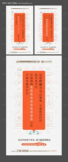 地产车位文字创意微信海报--源文件下载
