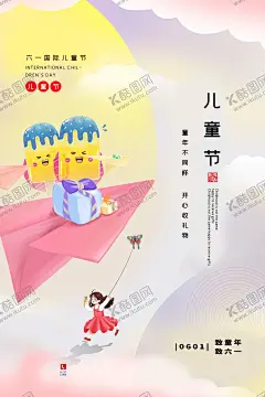 六一儿童节 【酷图网】61儿童节,六一儿童节,61,儿童节,六一文艺汇演,儿童节演出,六一快乐,欢乐六一,快乐61,61背景,六一画面,61文艺汇演,幼儿园汇演,61汇演,61表演,舞台背景,61表演背景,61海报,六一海报,海报设计,畅享61,放飞童心,快乐童年,儿童节晚会,61放飞梦想,61舞台背景,