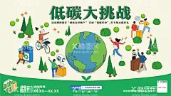 低碳生活banner  - 源文件下载【酷图网】电商,海报,banner,低碳生活,环保,商业,地球,
