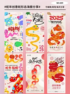 NO.009|2025创意蛇形态精美海报分享 - 小红书