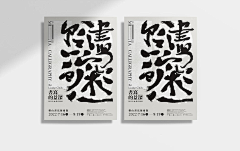 王胖胖1993采集到美术展