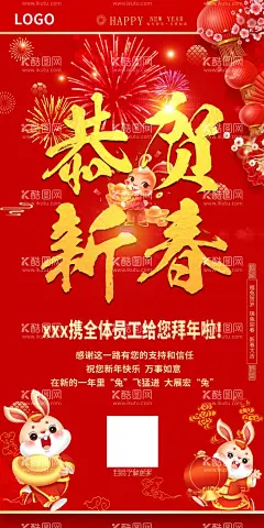 新春拜年  - 源文件下载【酷图网】拜年,新春,恭贺新春,新年,过年,