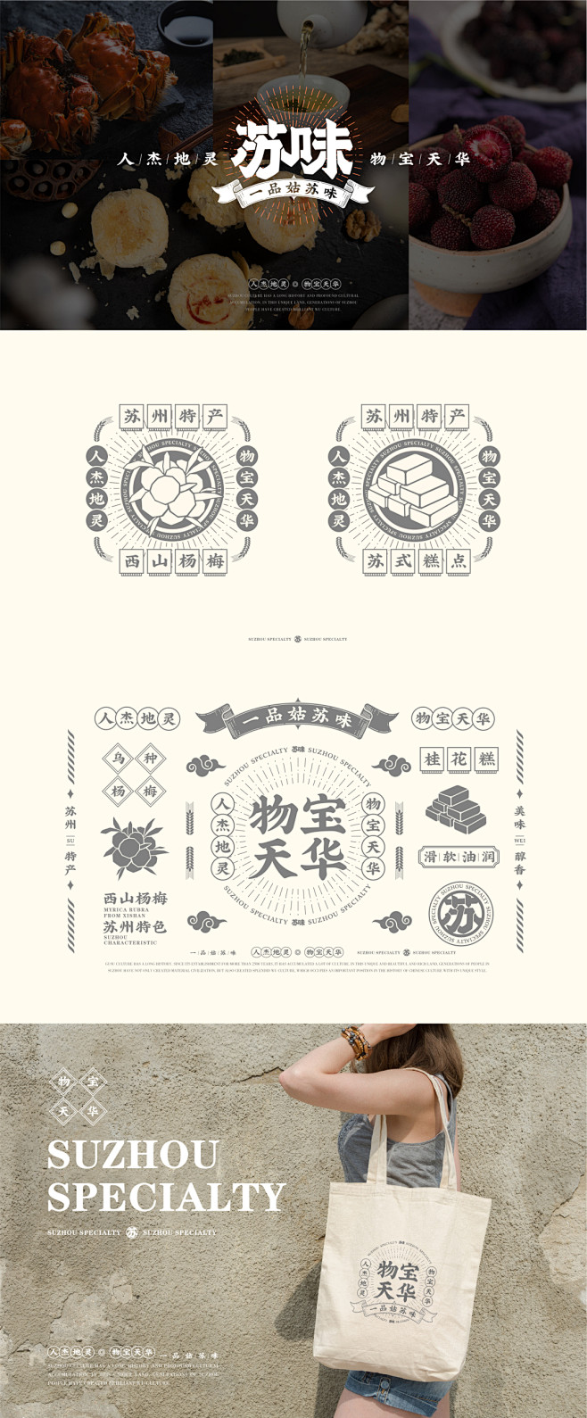 「苏味」苏州特产丨品牌设计-古田路9号-...