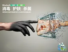 这是一张洗手液的海报，我选用的题材有些许的夸张，沾污的手想要侵占用过威德士洗手液的手邻域，却被干净的手强力防卫着的情节设计。