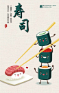 美食寿司宣传海报设计