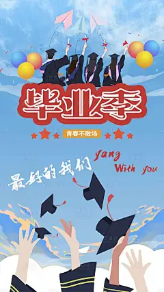 高考毕业季刷屏海报-源文件分享-ywjfx.cn
