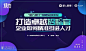 打造卓越招聘官，企业如何精准引进人才 : 打造卓越招聘官，企业如何精准引进人才,活动时间,预约报名,活动地址,活动详情,活动嘉宾,主办方等