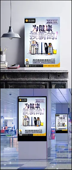 苏宁易购促销海报PSD图片|电水壶,健康,以旧换新,304不锈钢水壶,苏宁易购,促销海报,素材