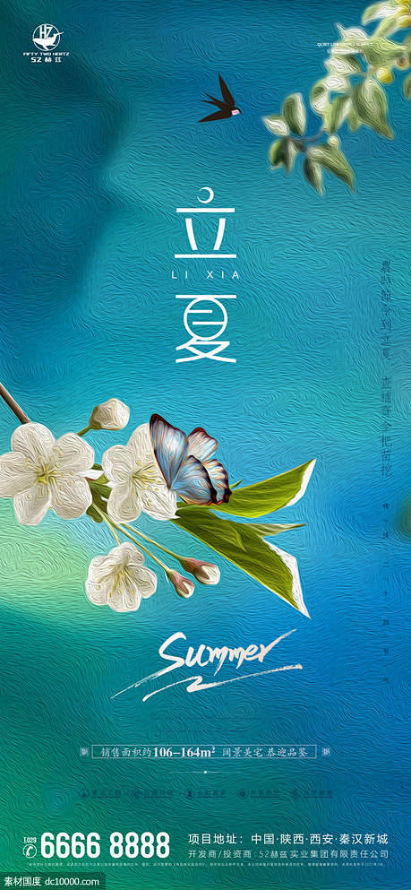 源文件下载 地产立夏微信 立夏 24节气...