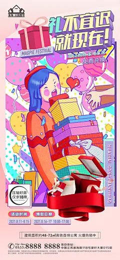 购物节宣传推广海报