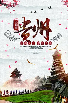 贵州旅游  - 源文件下载【酷图网】贵州,贵州旅游,贵州旅游海报,旅游海报,城市文化名片,城市文化,贵州文化,贵州文化名片,