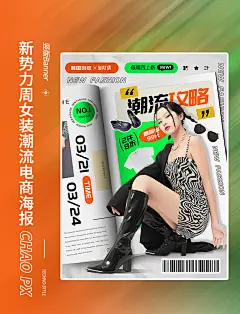 新势力周女装创意潮流电商海报